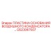 GS23067937 ПЛАСТИНА ОСНОВАНИЯ ВОЗДУШНОГО КОНДЕНСАТОРА Epiroc