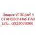 Монтажная панель для электроники буровых станков Epiroc артикул GS23068066