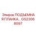 GS23068097 ПОДЪЕМНАЯ ПЛАНКА Epiroc