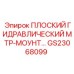 GS23068099 ПЛОСКИЙ ГИДРАВЛИЧЕСКИЙ МТР-МОУНТ Epiroc
