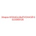 GS23068126 ФЛАНЕЦ ВЫПУСКНОЙ Epiroc