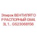 GS23068156 ВЕНТИЛЯТОР РАСПОРНЫЙ GM4.3L 1... Epiroc