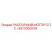 GS23068204 РАСПОРНЫЙ МОТОР 5 Л.С. Epiroc