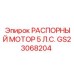 GS23068204 РАСПОРНЫЙ МОТОР 5 Л.С. Epiroc