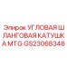 Катушка для буровых шлангов Epiroc артикул GS23068346