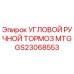Оригинальный тормоз MTG GS23068553 для буровых установок Epiroc