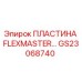 GS23068740 ПЛАСТИНА FLEXMASTER Epiroc