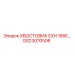 Хвостовик EXH 185E Epiroc артикул GS23070506