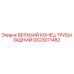 Изображение ВЕРХНЕГО КОНЦА ТРУБЫ ЗАДНЕГО Epiroc GS23071482 для буровых установок