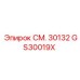 GS30019X СМ. 30132 Epiroc