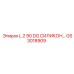 GS3018909 L 2 90 DG СИЛИКОН Epiroc