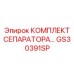 GS30391SP КОМПЛЕКТ СЕПАРАТОРА Epiroc