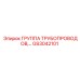 GS3042101 ГРУППА ТРУБОПРОВОДОВ Epiroc