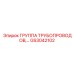 GS3042102 ГРУППА ТРУБОПРОВОДОВ Epiroc