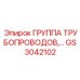 GS3042102 ГРУППА ТРУБОПРОВОДОВ Epiroc