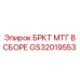 Изображение бурового комплекта МТГ в сборе GS32019553 от Epiroc