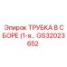 Изображение ТРУБКИ В СБОРЕ Epiroc GS32023652 для буровых установок