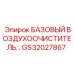 GS32027867 БАЗОВЫЙ ВОЗДУХООЧИСТИТЕЛЬ Epiroc