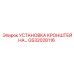 Изображение установки кронштейна GS32028116 от Epiroc