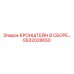 Изображение кронштейна в сборе GS32028650 от Epiroc