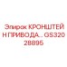 Фото кронштейна привода GS32028895 от Epiroc