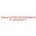 GS32032213 СБОРКА ОБСЛУЖИВАНИЯ Epiroc