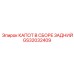 GS32032409 КАПОТ В СБОРЕ ЗАДНИЙ Epiroc