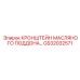 GS32032571 КРОНШТЕЙН МАСЛЯНОГО ПОДДОНА Epiroc