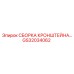 Комплект кронштейна GS32034062 для техники Epiroc