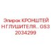 Термостойкий кронштейн глушителя GS32034299 Epiroc