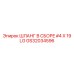 GS32034596 ШЛАНГ В СБОРЕ #4 X 19 LG Epiroc