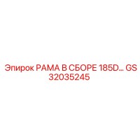 GS32035245 РАМА В СБОРЕ 185D Epiroc