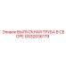 Выпускная труба в сборе Epiroc артикул GS32036179