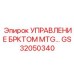 Монтажный блок управления БРКТ GS32050340 Epiroc