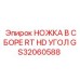 GS32060588 НОЖКА В СБОРЕ RT HD УГОЛ Epiroc