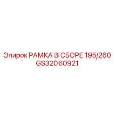 Мощная несущая рама GS32060921 для буровых комплексов глубокого бурения