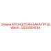 GS32061634 КРОНШТЕЙН БАКА ПРОДУВКИ Epiroc