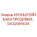 GS32061634 КРОНШТЕЙН БАКА ПРОДУВКИ Epiroc