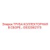 Труба коллекторная GS32062173 производителя Epiroc в сборе