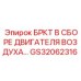 Фото пневмодвигателя GS32062316 производства Epiroc