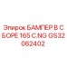 GS32062402 БАМПЕР В СБОРЕ 165 C.NG Epiroc