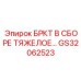Фото тяжелого узла GS32062523 производства Epiroc