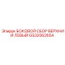 GS32062654 БОКОВОЙ СБОР ВЕРХНИЙ ЛЕВЫЙ Epiroc