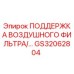 GS32062804 ПОДДЕРЖКА ВОЗДУШНОГО ФИЛЬТРА Epiroc