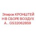 Воздушный кронштейн для бурового оборудования Epiroc