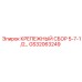 GS32063249 КРЕПЕЖНЫЙ СБОР 5-7-1/2 ДЮЙМОВ Epiroc