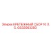 GS32063250 КРЕПЕЖНЫЙ СБОР 10 Л.С. Epiroc