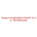GS32063342 ПОДОШВА В СБОРЕ 15-20… Epiroc