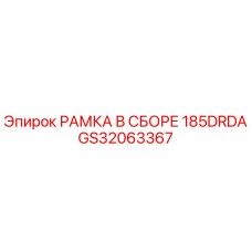 Оригинальная рамка GS32063367 Epiroc 185DRDA