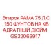 Рама GS32063917 мощностью 75 л.с.